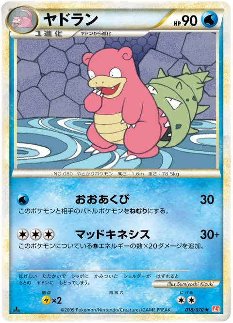 Slowbro [Big Yawn | Madkinesis]