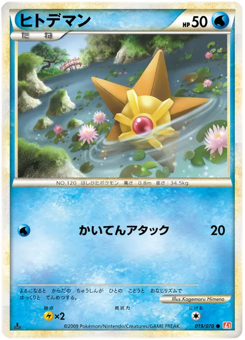 Staryu [Spinning Attack | HS]