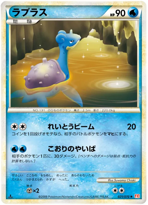 Lapras [Ice Beam | Ice Blade]