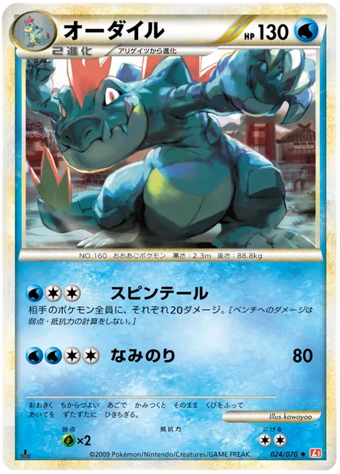 Feraligatr [Spinning Tail | Surf]
