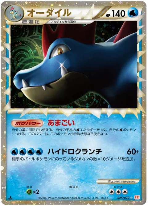 Feraligatr [Rain Dance | Hydro Crunch | Prime]