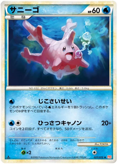 Corsola [Recover | Hyper Cannon]