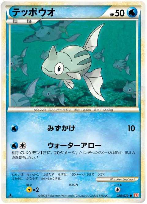 Remoraid [Rain Splash | Water Arrow]