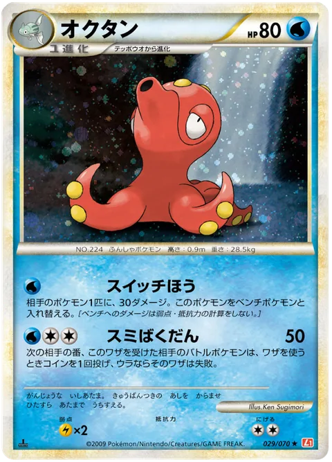 Octillery [Switch Cannon | Ink Bomb]