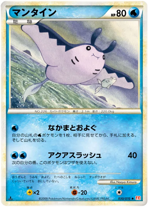 Mantine [Group Swim | Aqua Slash]
