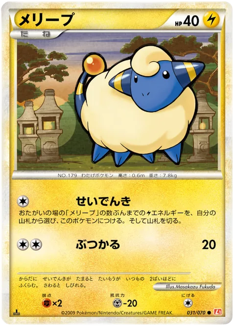 Mareep [Static Electricity | Ram]
