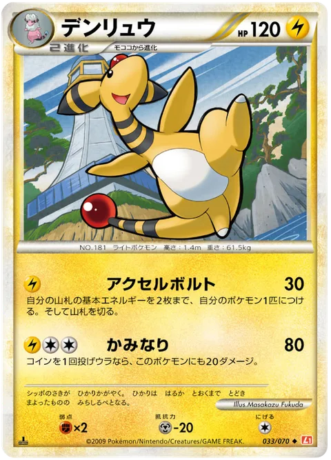 Ampharos [Acceleration Bolt | Thunder]