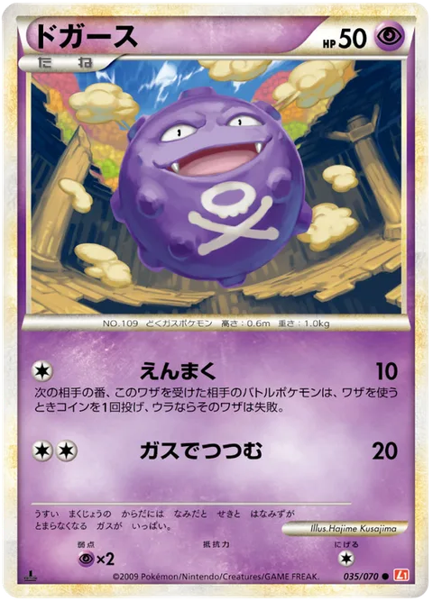 Koffing [Smokescreen | Suffocating Gas]