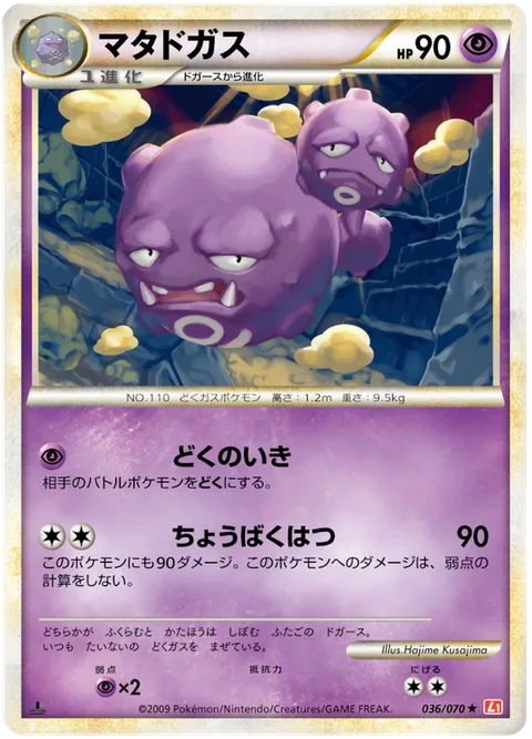 Weezing [Super Poison Breath | Super Explosion]