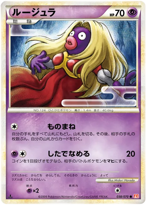 Jynx [Mimic | Lick]