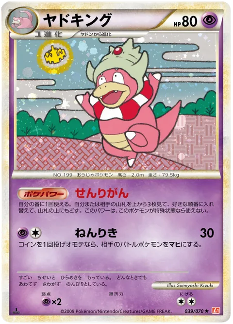 Slowking [Second Sight | Psyshock]