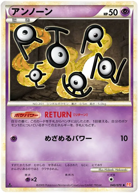 Unown [RETURN | Hidden Power]