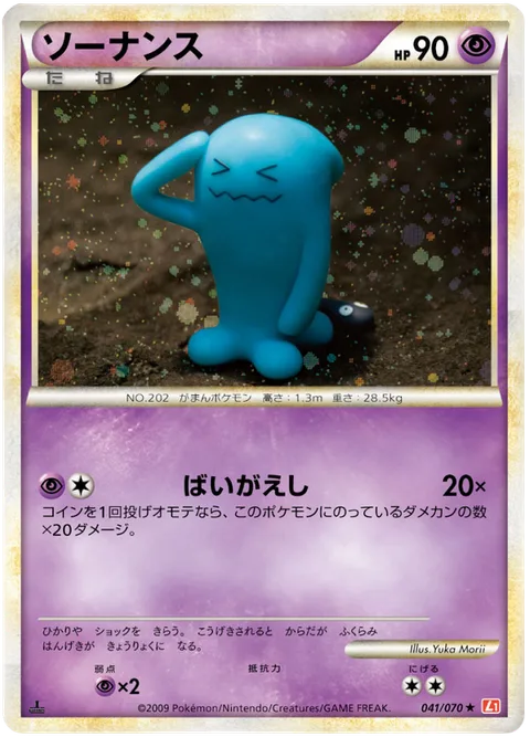 Wobbuffet [Double Return]