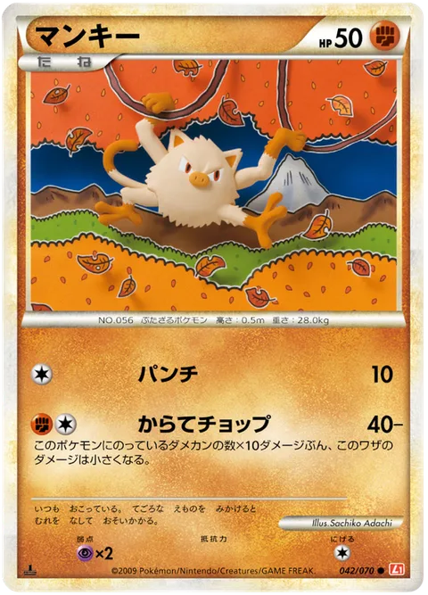 Mankey [Punch | Karate Chop]