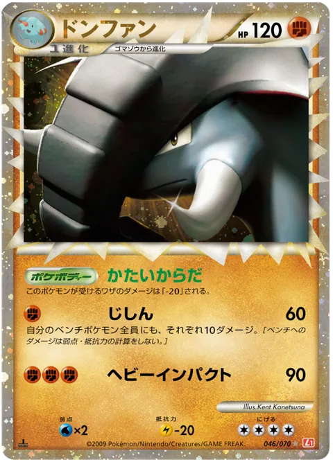 Donphan [Exoskeleton | Earthquake | Heavy Impact | Prime]