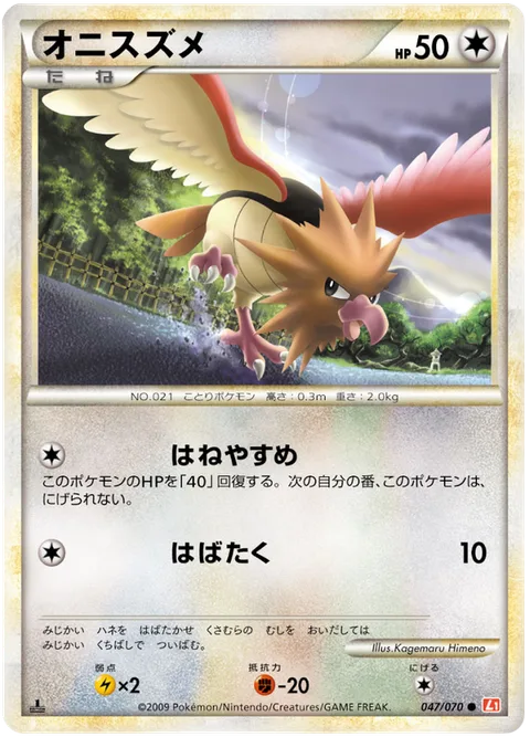 Spearow [Roost | Flap]