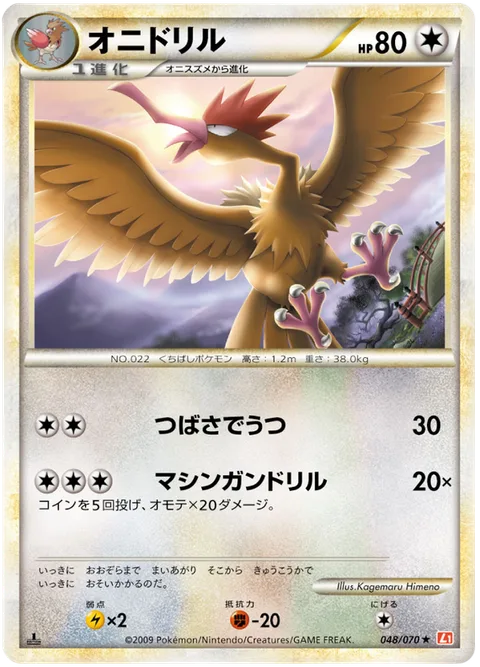 Fearow [Wing Attack | Repeating Drill]