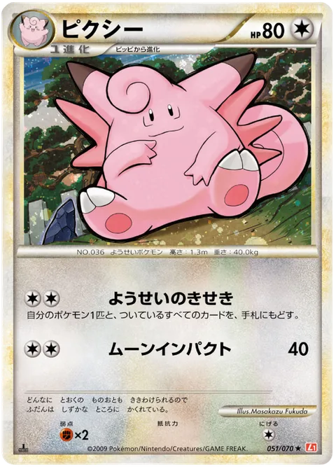 Clefable [Fairy Power | Moon Impact]