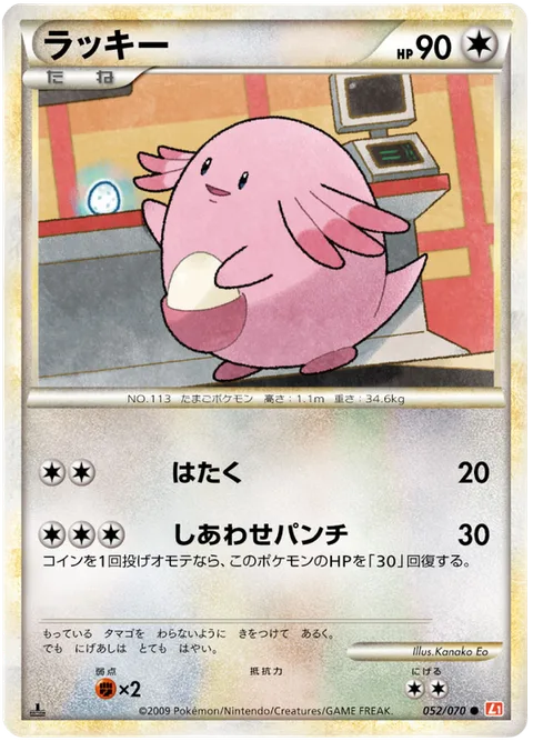 Chansey [Pound | Happy Punch]