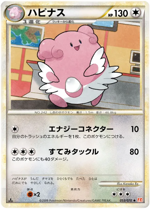 Blissey [Energy Link | Double-edge]