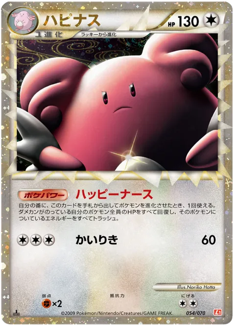 Blissey [Blissful Nurse | Strength | Prime]