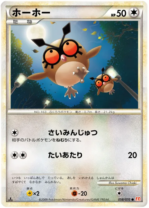 Hoothoot [Hypnosis | Tackle]