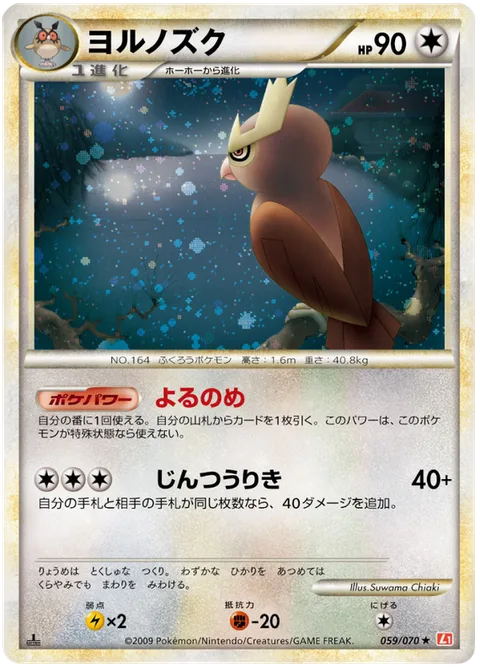 Noctowl [Night Sight | Extrasensory]