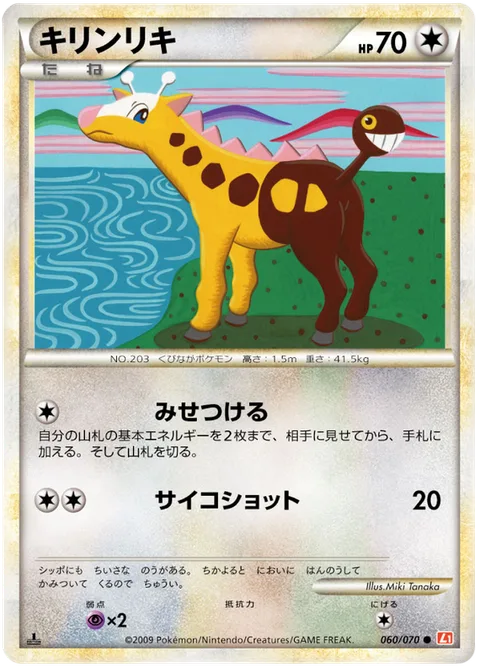 Girafarig [Show Off | Psyshot]