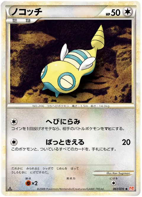 Dunsparce [Glare | Fade Out]
