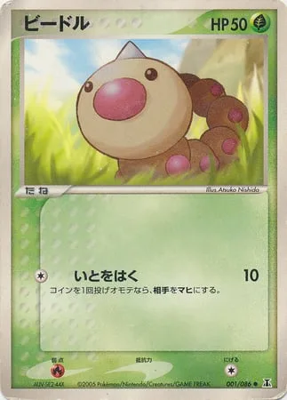Weedle [String Shot | DS]