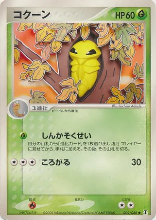 Kakuna [Fast Evolution | Rollout]