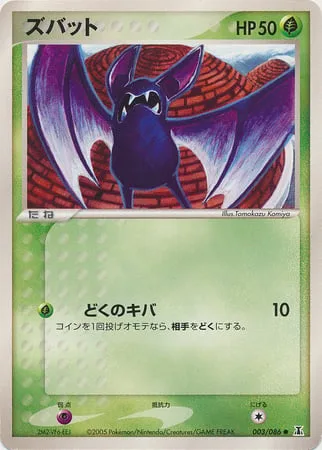Zubat [Poison Fang]