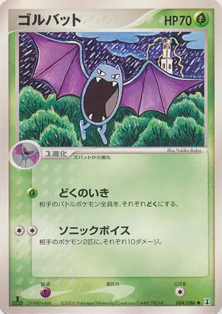 Golbat [Super Poison Breath | Sonic Signal]