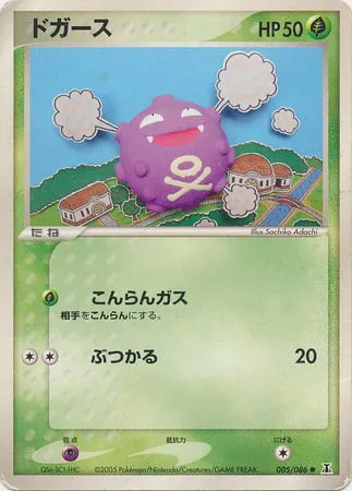 Koffing [Confusion Gas | Ram]