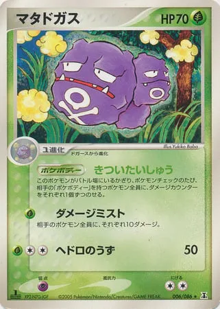 Weezing [Body Odor | Mist Attack | Sludge Whirlpool]