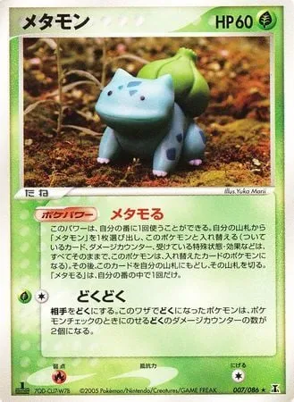 Ditto [Bulbasaur | Duplicate | Toxic]