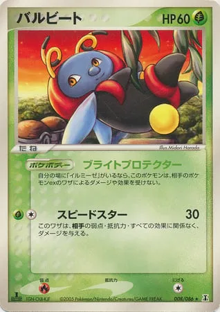 Volbeat [Extra Protection | Swift]
