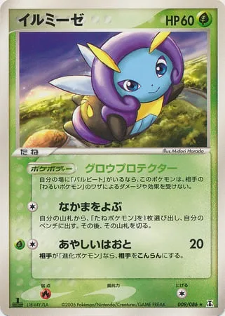Illumise [Beacon Protection | Call for Family | Strange Rasping]