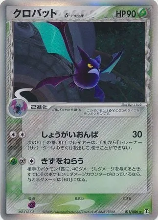 Crobat δ Delta Species [Radar Jam | Target Attack]