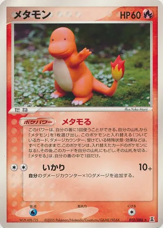 Ditto [Charmander | Duplicate | Rage]