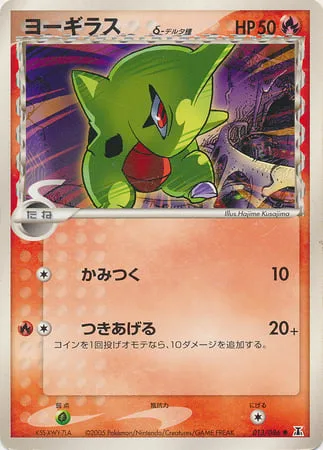 Larvitar δ Delta Species [Bite | Rising Lunge]