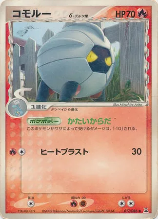 Shelgon δ Delta Species [Exoskeleton | Heat Blast]