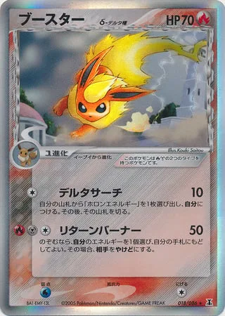 Flareon δ Delta Species [Delta Search | Return Burn]