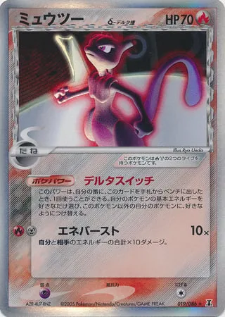 Mewtwo δ Delta Species [Delta Switch | Energy Burst]