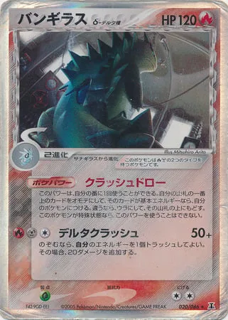 Tyranitar δ Delta Species [Crush Draw | Delta Crush]