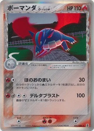 Salamence δ Delta Species [Fire Dance | Delta Blast]