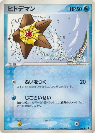 Staryu [Surprise Attack | Recover]