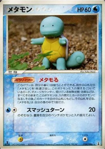 Ditto [Squirtle | Duplicate | Smash Turn]