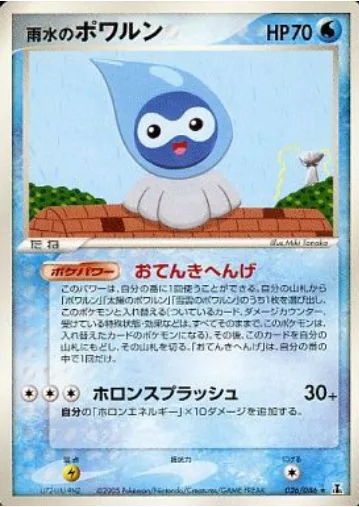 Rain Castform [Temperamental Weather | Holon Splash]