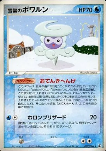 Snow-cloud Castform [Temperamental Weather | Holon Blizzard]